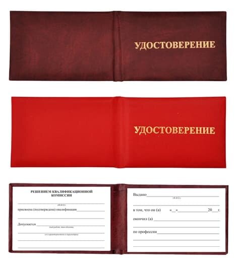 Удостоверение Удостоверение