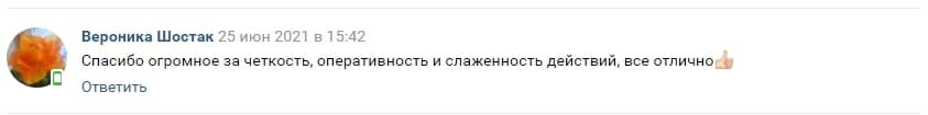 Отзыв